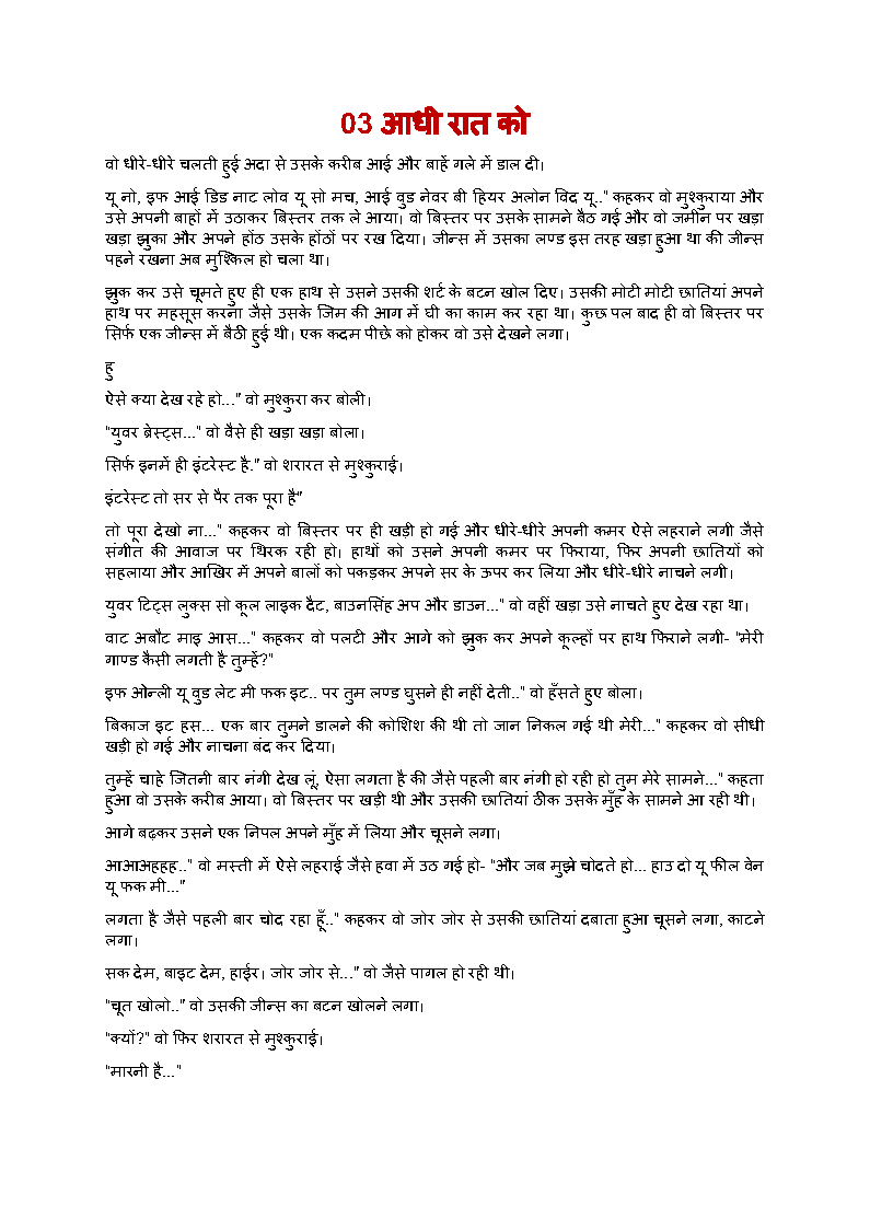 आधी रात को - Update 1 | Adultery Sex Story