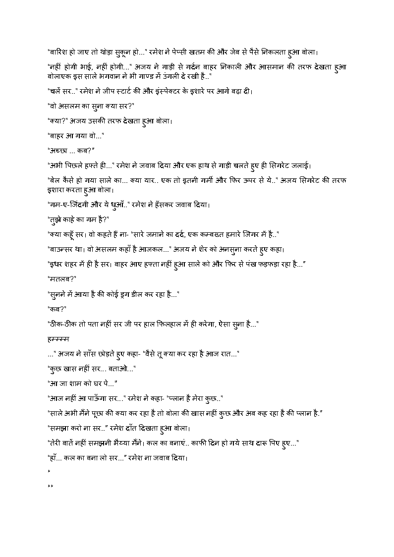 आधी रात को - Update 3 Adultery Sex Story