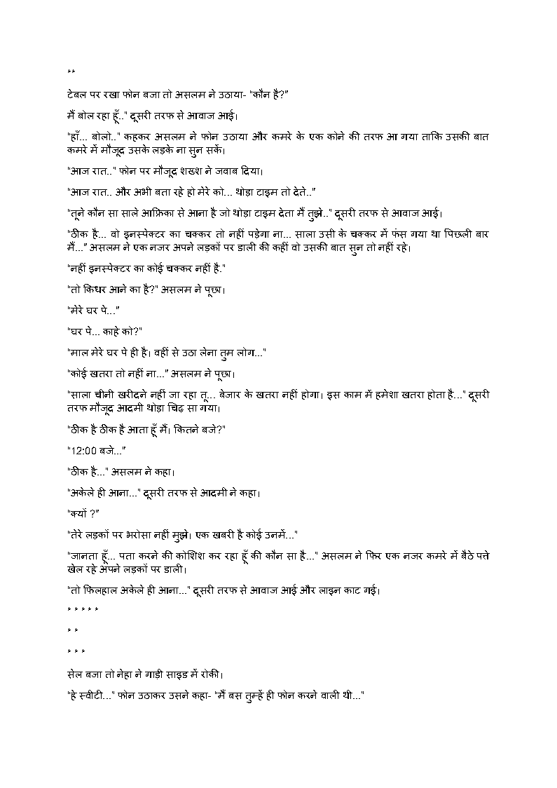 आधी रात को - Update 4 Adultery Sex Story