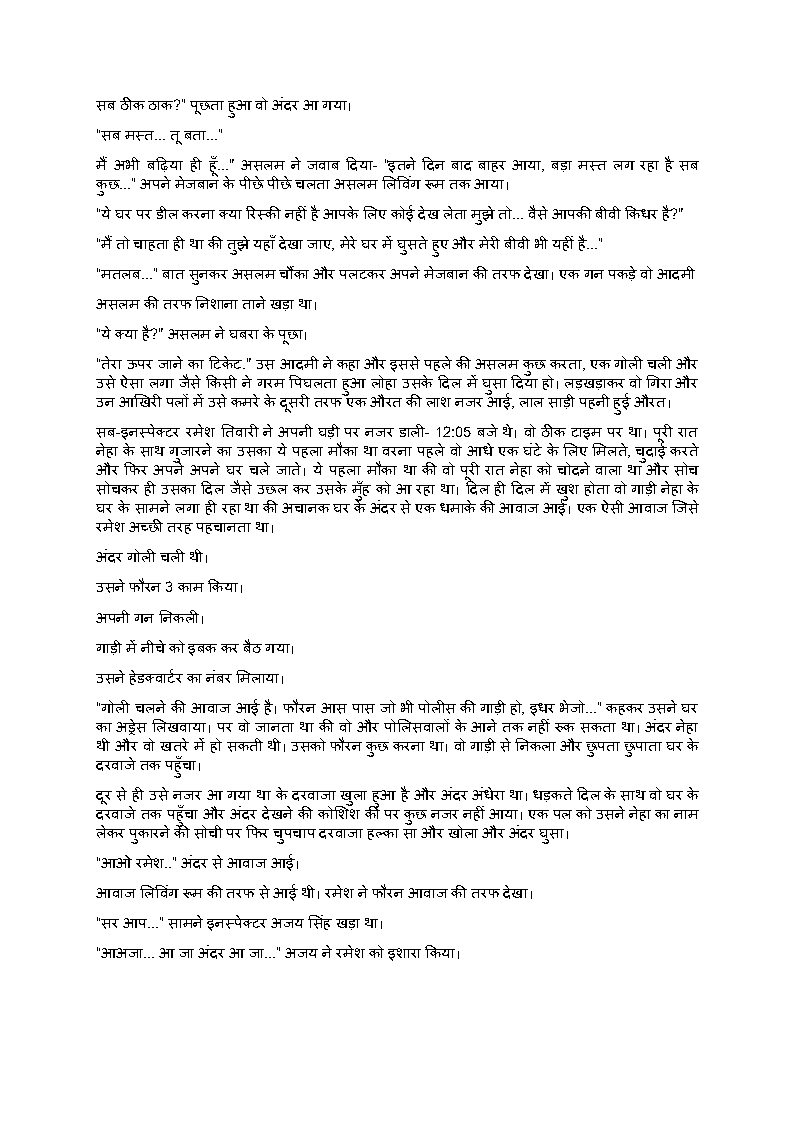 आधी रात को - Update 7 Adultery Sex Story