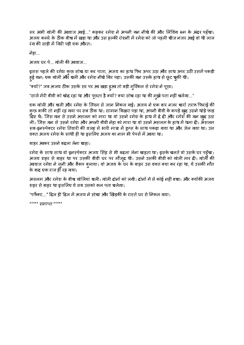 आधी रात को - Update 8 Adultery Sex Story