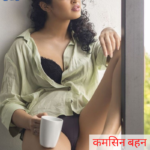 कमसिन बहन – Incest Seductive Sex Story