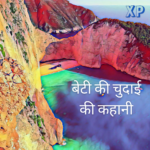 छोटी बेटी को चोदा – बेटी की चुदाई की कहानी