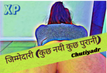 जिम्मेदारी (कुछ नयी कुछ पुरानी) – Incest Story | Update 80 जिम्मेदारी (कुछ नयी कुछ पुरानी) – Incest Story Written by ‘Chutiyadr’