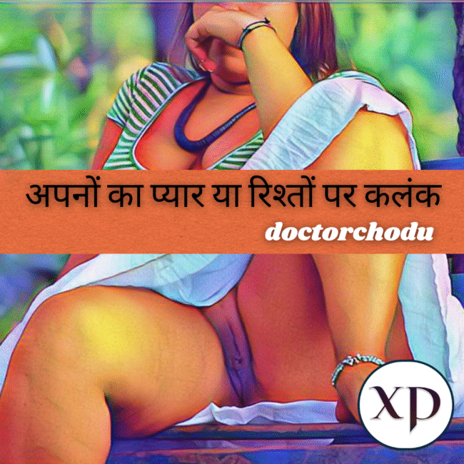 अपनों का प्यार या रिश्तों पर कलंक [ ड्रामा + सस्पेंस ] - Pariwarik Chudai Ki Kahani