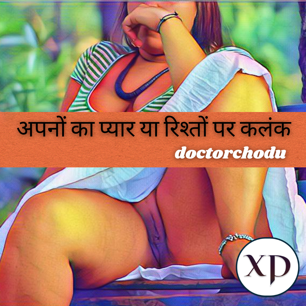 अपनों का प्यार या रिश्तों पर कलंक [ ड्रामा + सस्पेंस ] - Pariwarik Chudai Ki Kahani