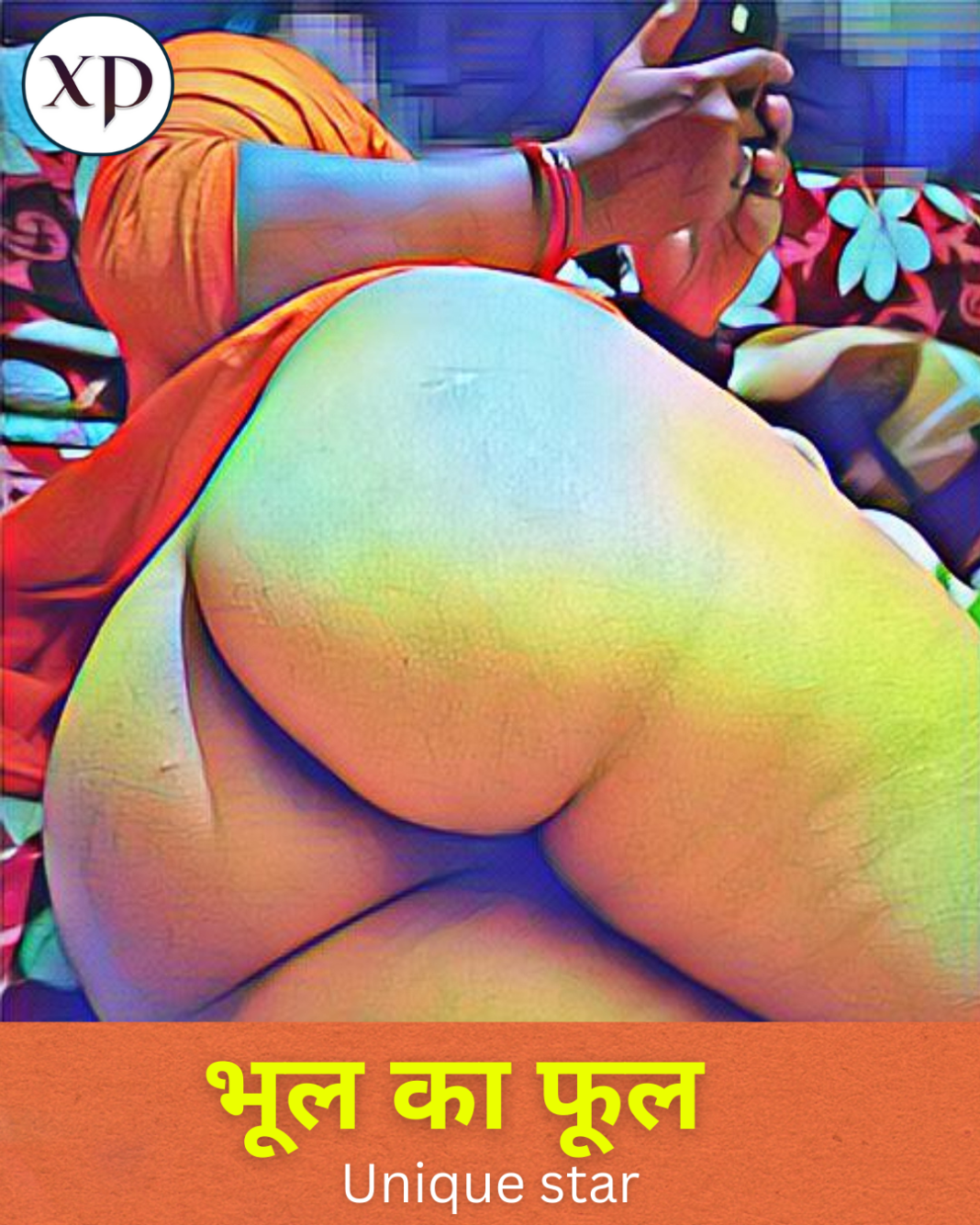 भूल का फूल - Maa Ki Chudai Ki Kahani